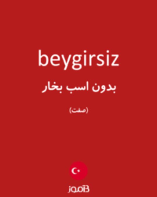  تصویر beygirsiz - دیکشنری انگلیسی بیاموز