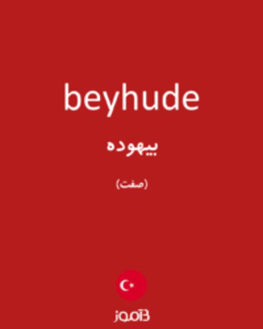  تصویر beyhude - دیکشنری انگلیسی بیاموز