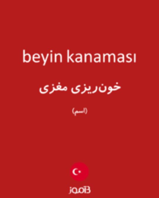  تصویر beyin kanaması - دیکشنری انگلیسی بیاموز