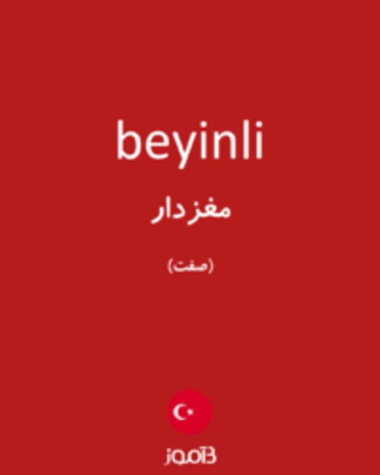  تصویر beyinli - دیکشنری انگلیسی بیاموز