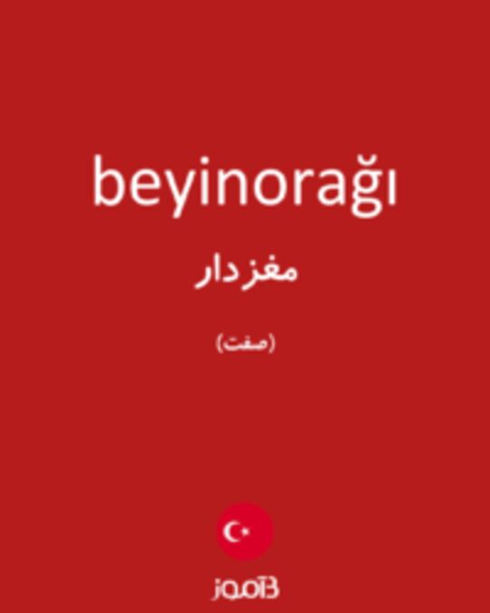  تصویر beyinorağı - دیکشنری انگلیسی بیاموز