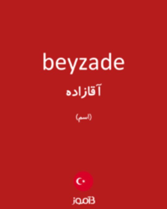  تصویر beyzade - دیکشنری انگلیسی بیاموز