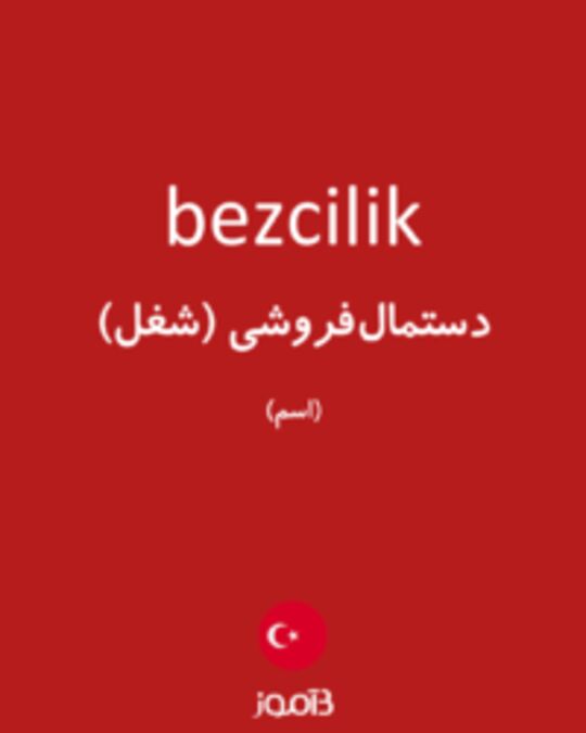  تصویر bezcilik - دیکشنری انگلیسی بیاموز