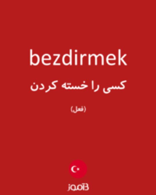  تصویر bezdirmek - دیکشنری انگلیسی بیاموز