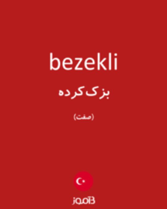  تصویر bezekli - دیکشنری انگلیسی بیاموز