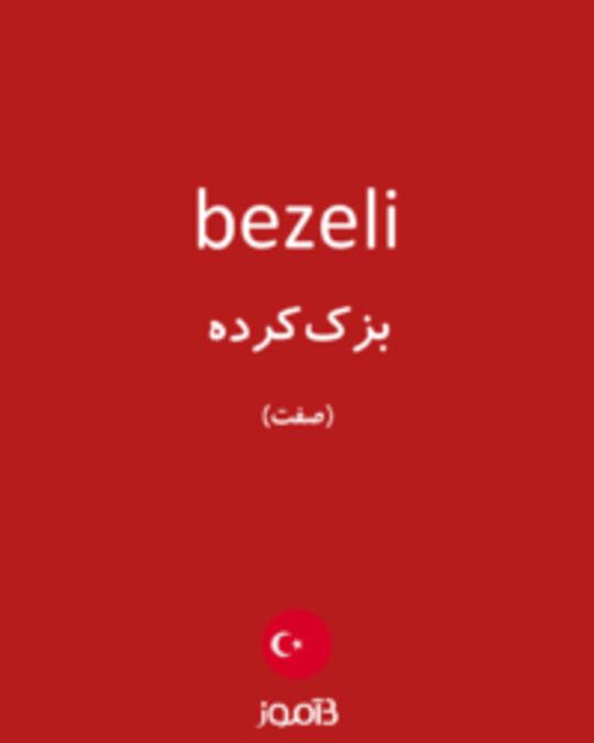  تصویر bezeli - دیکشنری انگلیسی بیاموز