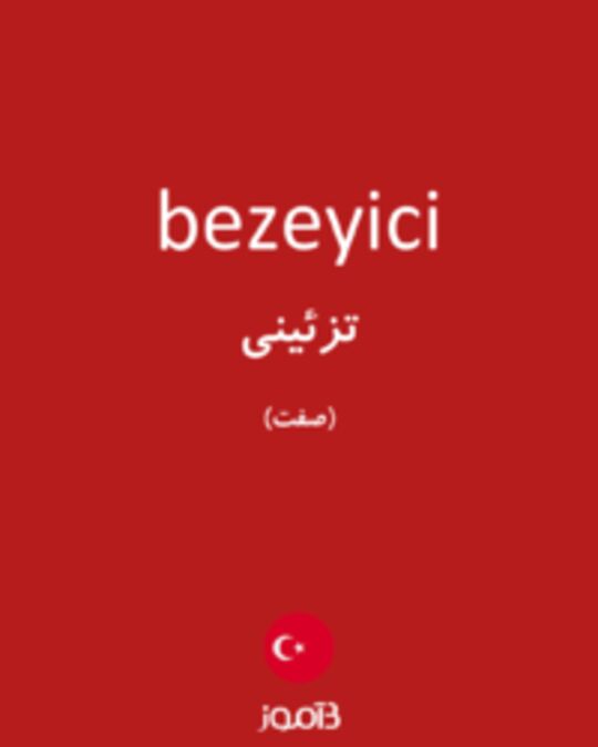  تصویر bezeyici - دیکشنری انگلیسی بیاموز