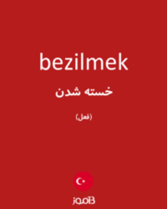  تصویر bezilmek - دیکشنری انگلیسی بیاموز