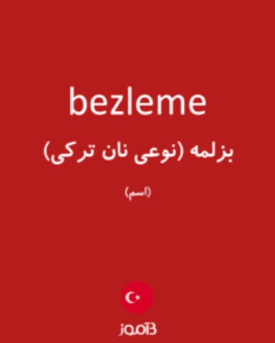  تصویر bezleme - دیکشنری انگلیسی بیاموز