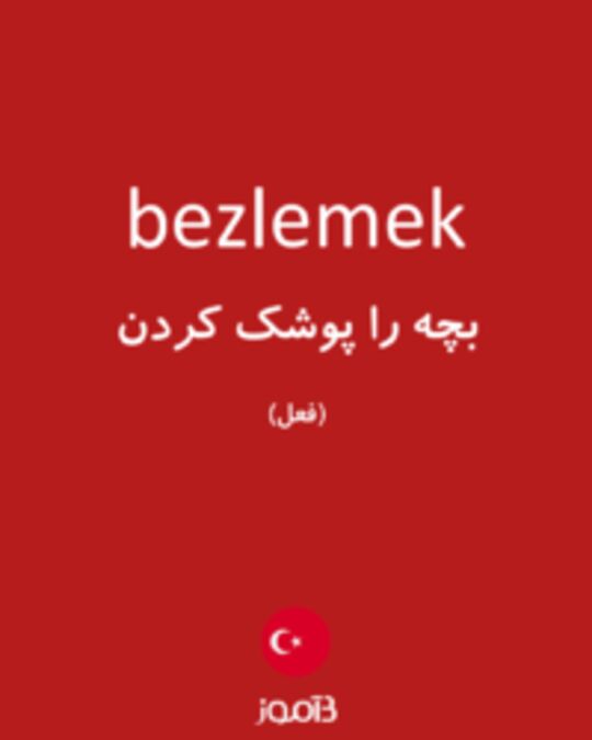  تصویر bezlemek - دیکشنری انگلیسی بیاموز