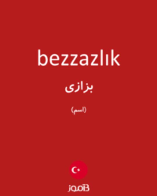  تصویر bezzazlık - دیکشنری انگلیسی بیاموز