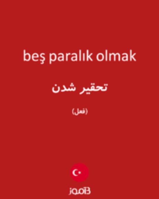  تصویر beş paralık olmak - دیکشنری انگلیسی بیاموز