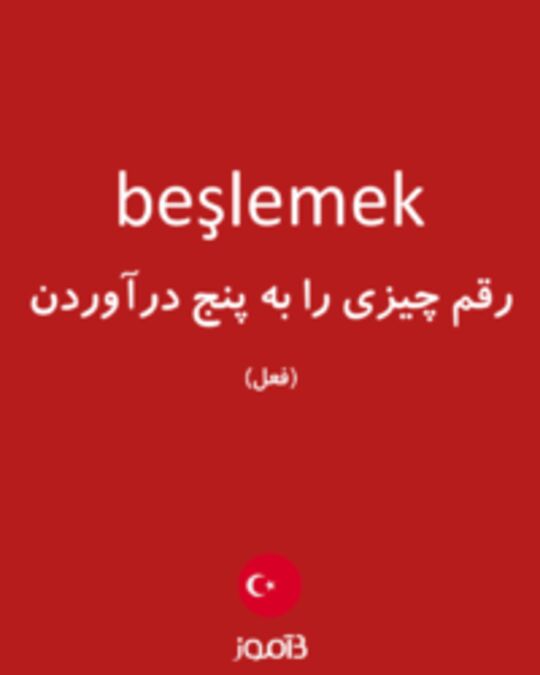  تصویر beşlemek - دیکشنری انگلیسی بیاموز