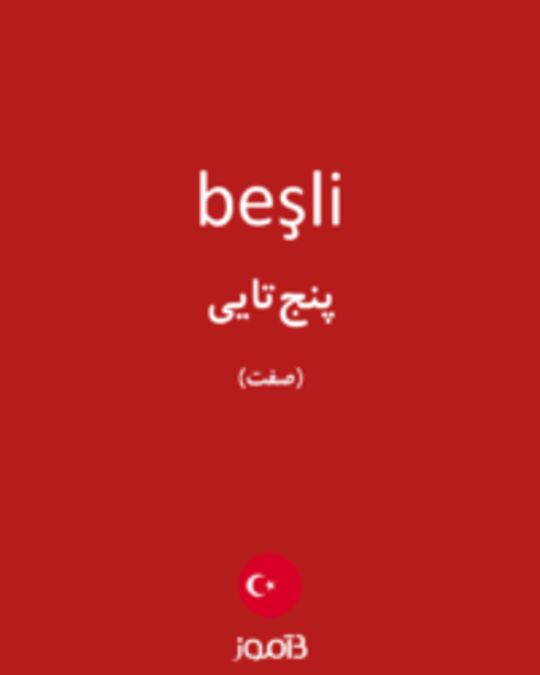  تصویر beşli - دیکشنری انگلیسی بیاموز