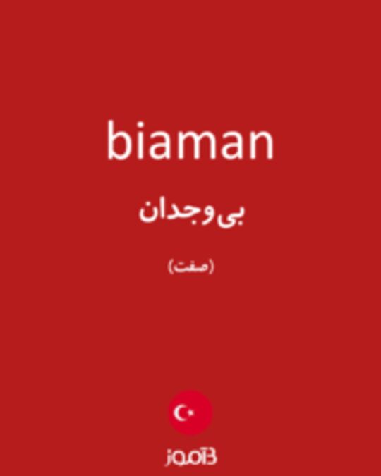  تصویر biaman - دیکشنری انگلیسی بیاموز