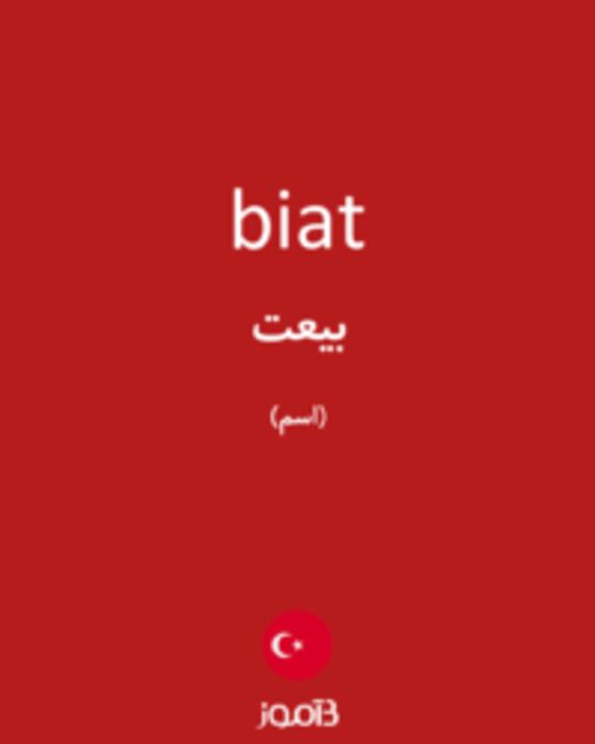  تصویر biat - دیکشنری انگلیسی بیاموز