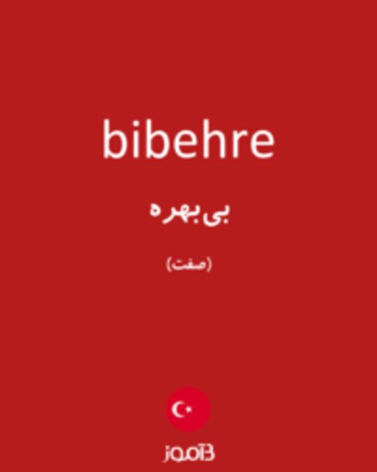  تصویر bibehre - دیکشنری انگلیسی بیاموز