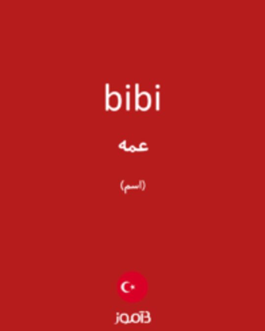  تصویر bibi - دیکشنری انگلیسی بیاموز