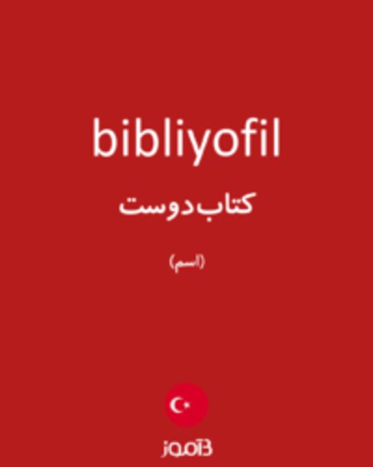  تصویر bibliyofil - دیکشنری انگلیسی بیاموز