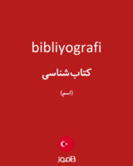  تصویر bibliyografi - دیکشنری انگلیسی بیاموز