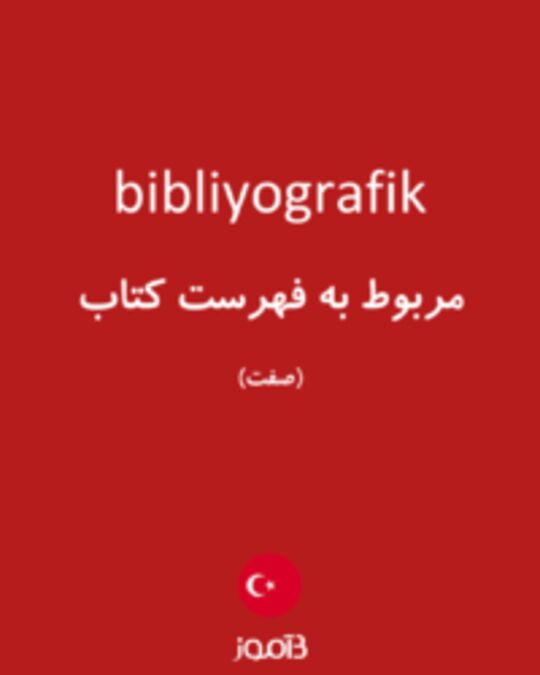  تصویر bibliyografik - دیکشنری انگلیسی بیاموز