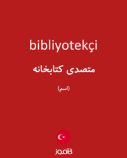  تصویر bibliyotekçi - دیکشنری انگلیسی بیاموز