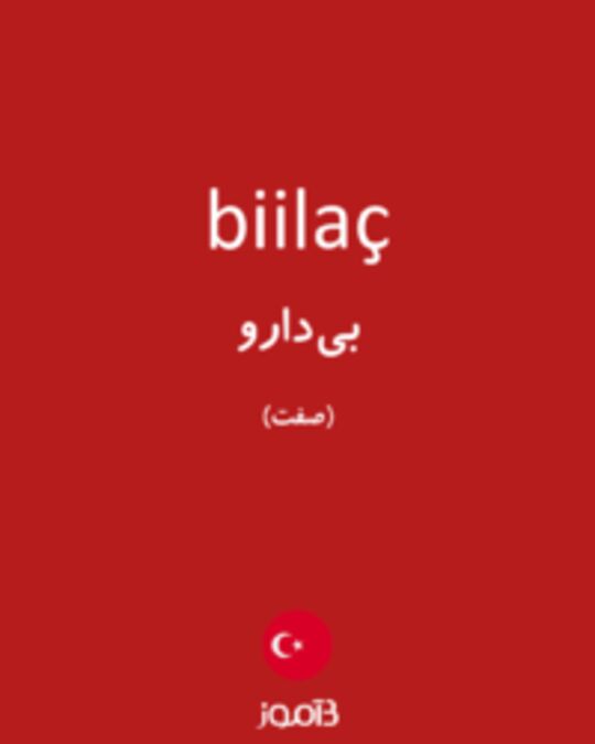  تصویر biilaç - دیکشنری انگلیسی بیاموز