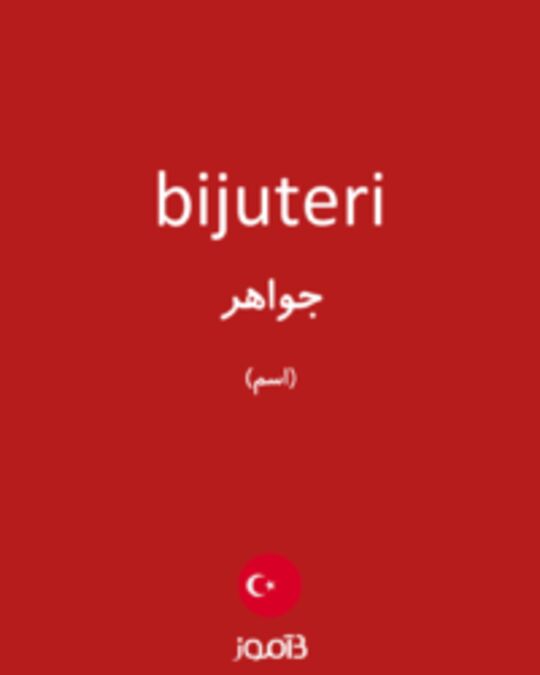  تصویر bijuteri - دیکشنری انگلیسی بیاموز