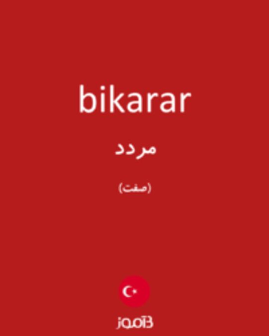  تصویر bikarar - دیکشنری انگلیسی بیاموز