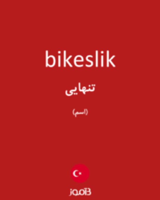  تصویر bikeslik - دیکشنری انگلیسی بیاموز