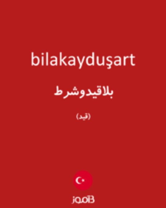  تصویر bilakayduşart - دیکشنری انگلیسی بیاموز