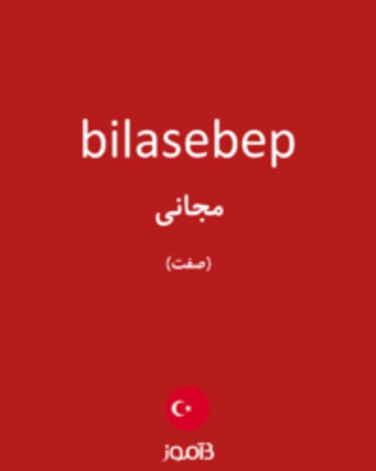  تصویر bilasebep - دیکشنری انگلیسی بیاموز