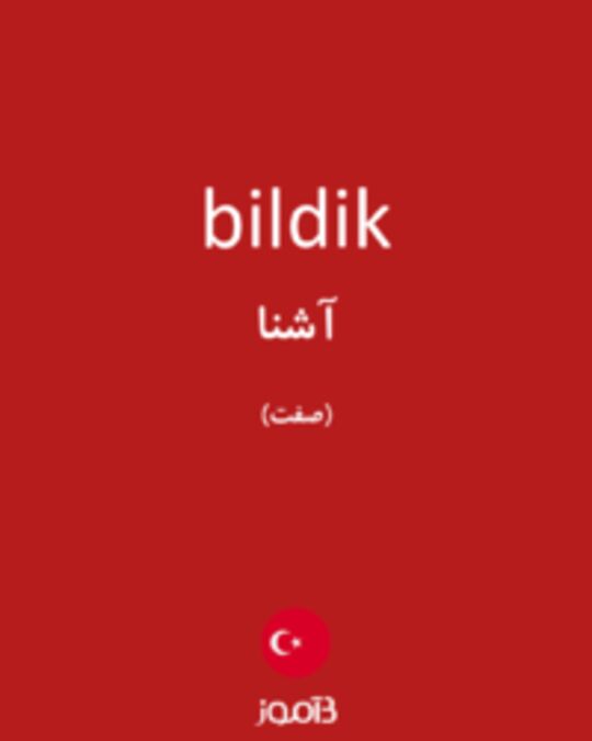  تصویر bildik - دیکشنری انگلیسی بیاموز