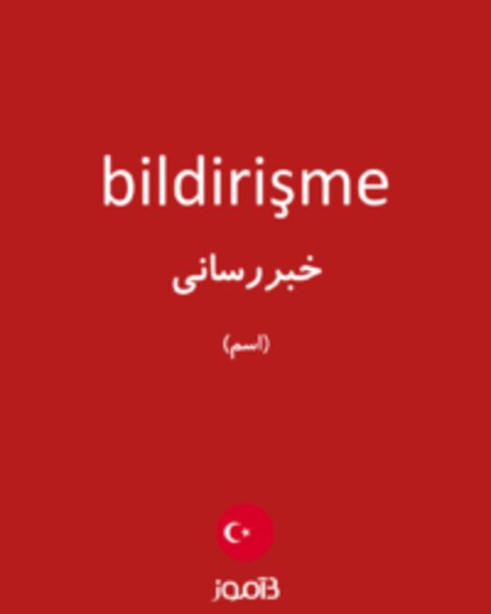  تصویر bildirişme - دیکشنری انگلیسی بیاموز