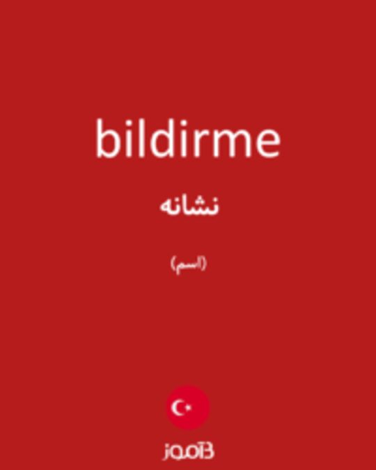  تصویر bildirme - دیکشنری انگلیسی بیاموز