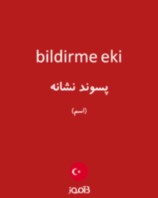  تصویر bildirme eki - دیکشنری انگلیسی بیاموز