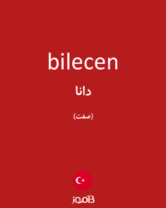  تصویر bilecen - دیکشنری انگلیسی بیاموز