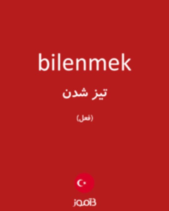  تصویر bilenmek - دیکشنری انگلیسی بیاموز