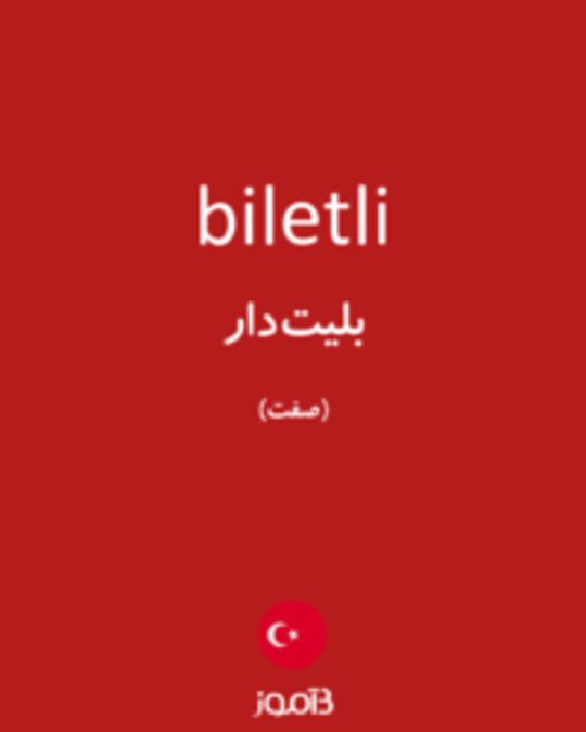  تصویر biletli - دیکشنری انگلیسی بیاموز