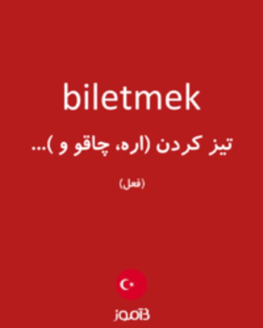  تصویر biletmek - دیکشنری انگلیسی بیاموز