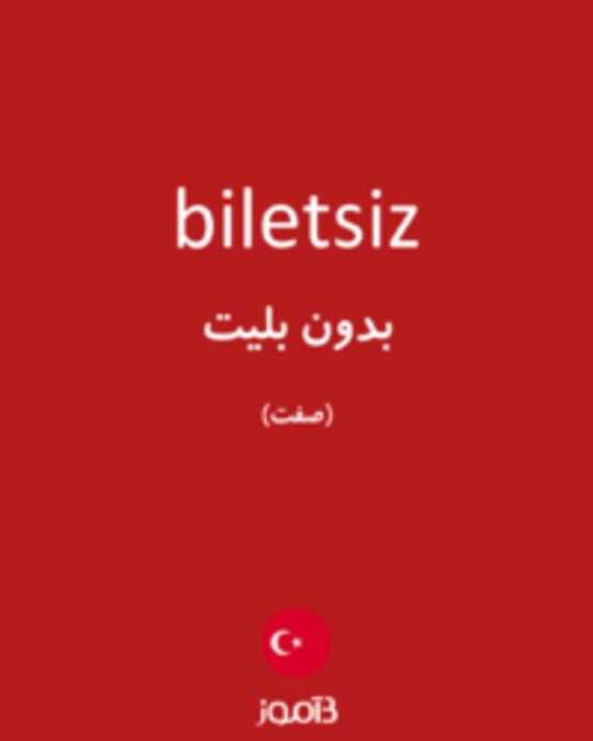  تصویر biletsiz - دیکشنری انگلیسی بیاموز