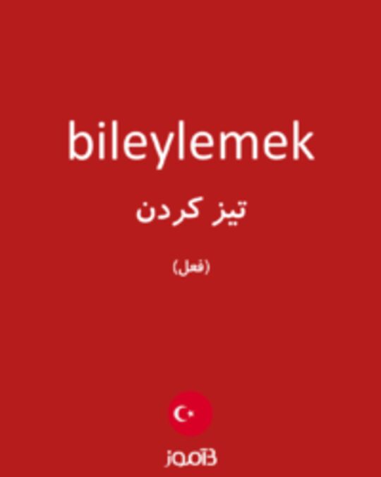  تصویر bileylemek - دیکشنری انگلیسی بیاموز