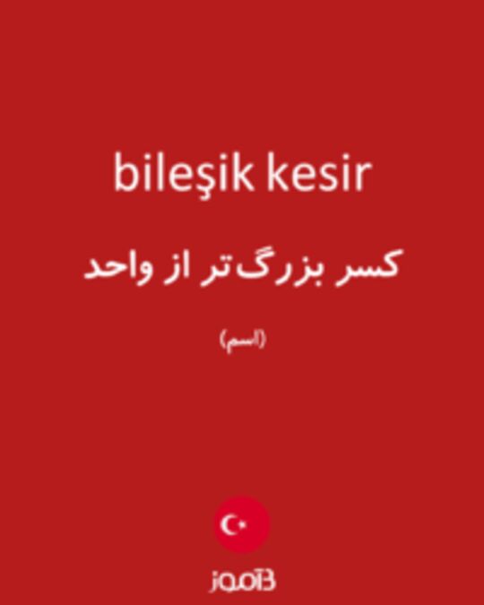  تصویر bileşik kesir - دیکشنری انگلیسی بیاموز