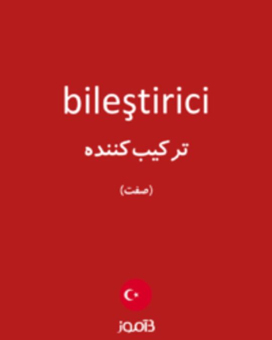  تصویر bileştirici - دیکشنری انگلیسی بیاموز