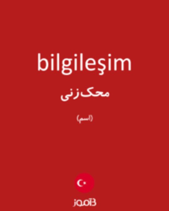  تصویر bilgileşim - دیکشنری انگلیسی بیاموز