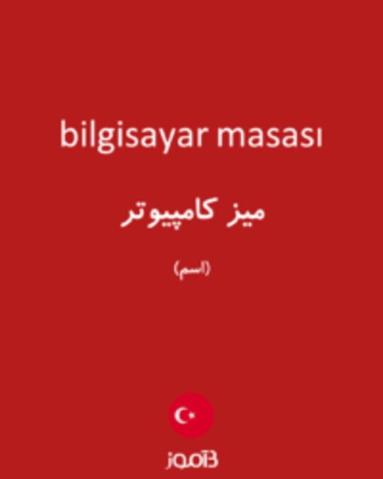  تصویر bilgisayar masası - دیکشنری انگلیسی بیاموز