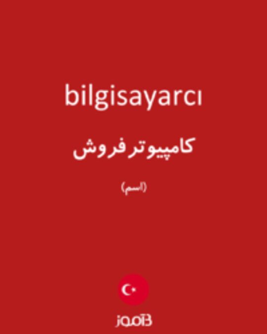  تصویر bilgisayarcı - دیکشنری انگلیسی بیاموز