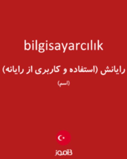  تصویر bilgisayarcılık - دیکشنری انگلیسی بیاموز