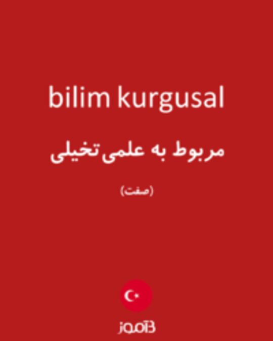  تصویر bilim kurgusal - دیکشنری انگلیسی بیاموز