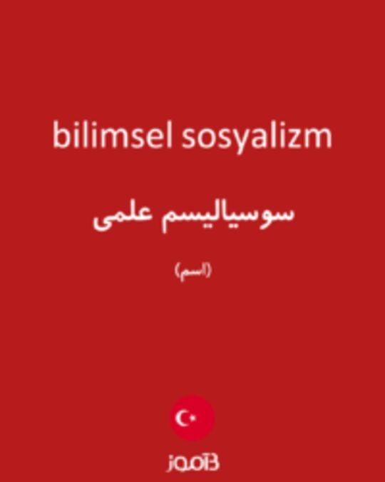  تصویر bilimsel sosyalizm - دیکشنری انگلیسی بیاموز